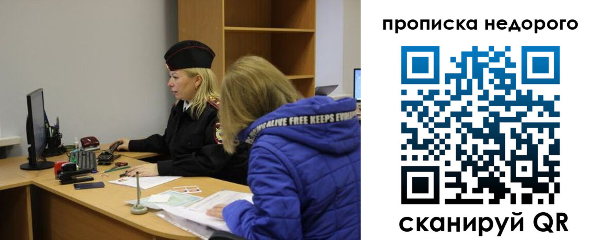 купить прописку в Новосибирске