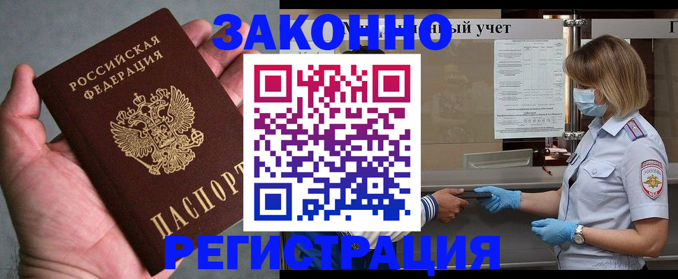 временная регистрация для всех в Новосибирске
