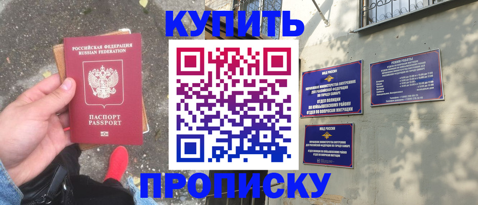 прописка от собственника в Новосибирске