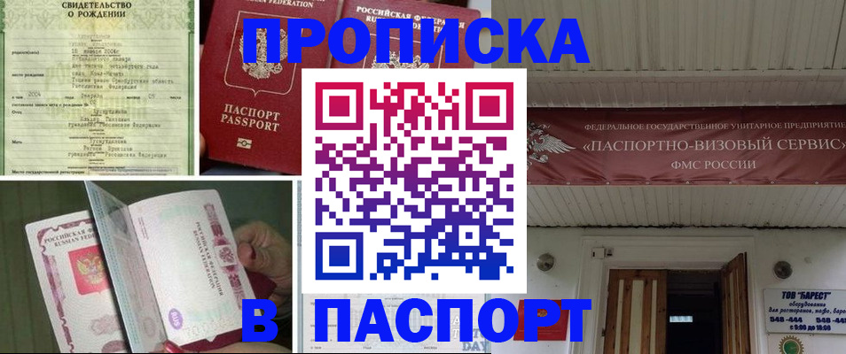 прописка ребенка в Новосибирске
