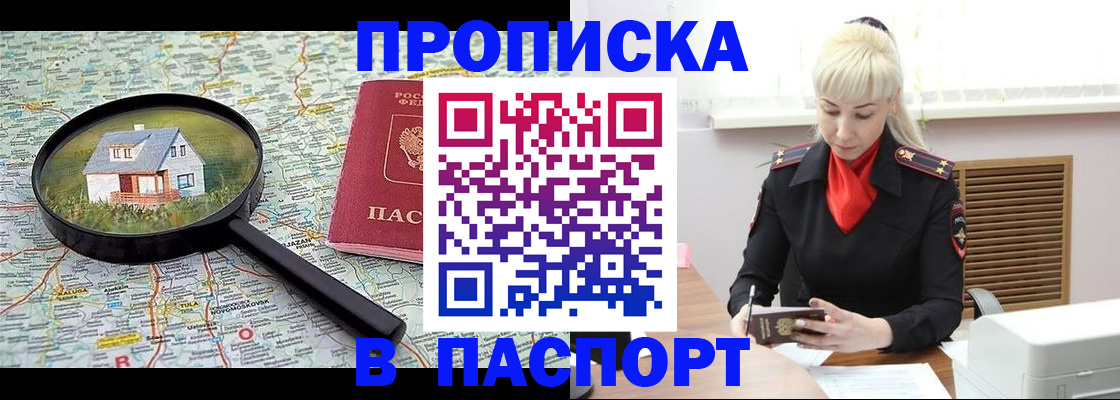 прописка для школы в Новосибирске