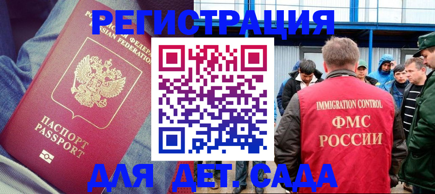 временная регистрация в Новосибирске