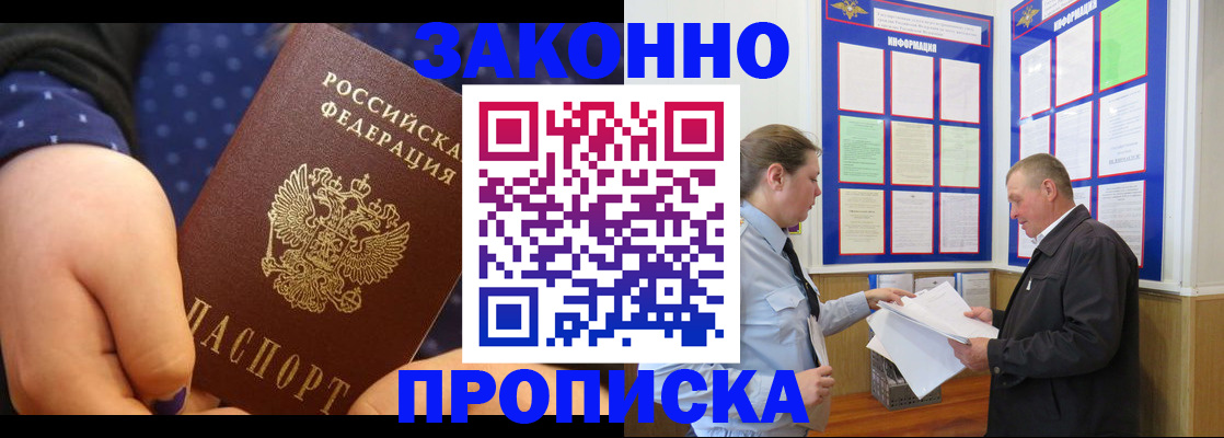 временная регистрация надежно в Новосибирске