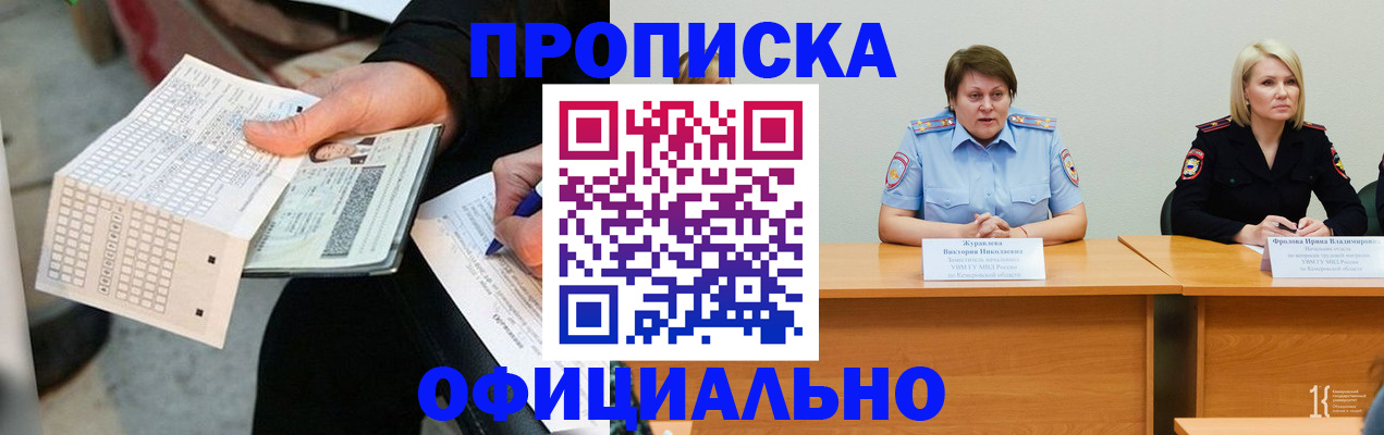 временная регистрация недорого в Новосибирске