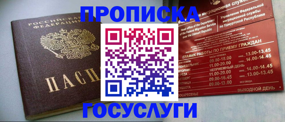 временная регистрация адрес в Новосибирске