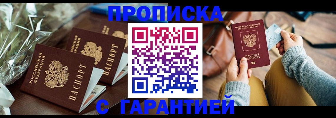 временная регистрация в Новосибирске